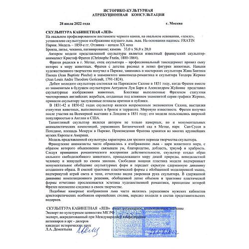 Экспертное заключение МКААД России к.и.н. Л.А.Дементьева.