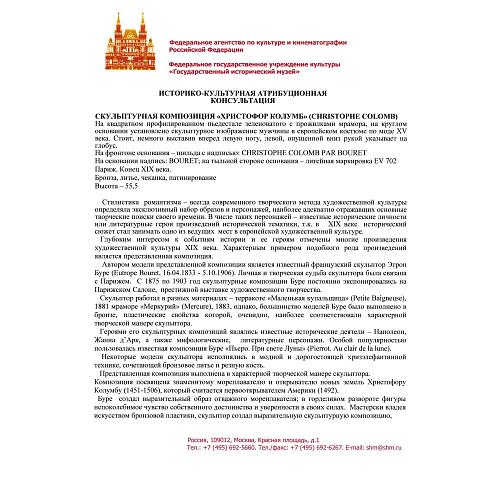 Экспертное заключение ГИМ