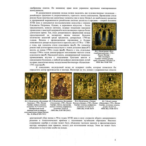 «Святой Иоанн Предтеча». Палех. 18 век.