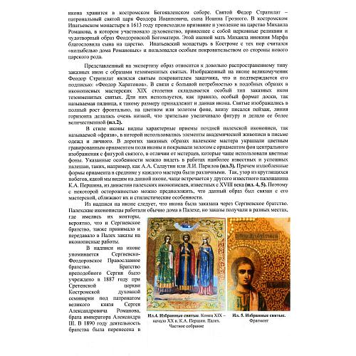 Экспертное заключение НИНЭ им. П. М. Третьякова.
