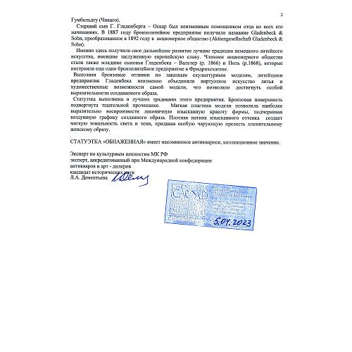 Экспертиза МК РФ Дементьева Л.А