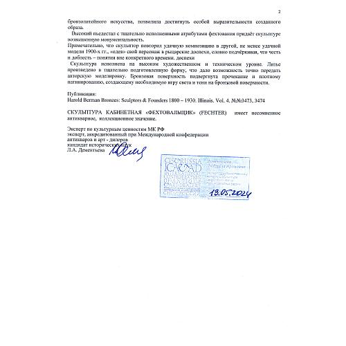 Историко-культурная атрибуция эксперта, кандидата исторических наук Людмилы Дементьевой