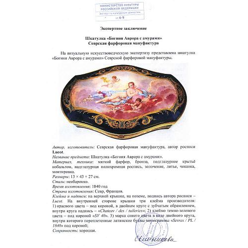 Шкатулка "Богиня Аврора с амурами"