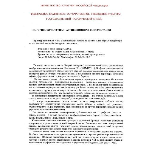 Экспертное заключение ГИМ.