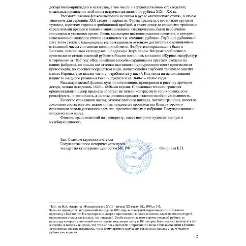 Экспертное заключение ГИМ