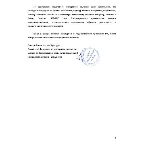 Икона Святого Архангела Михаила