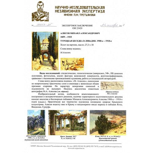 Экспертиза НИНЭ имени П. Третьякова 