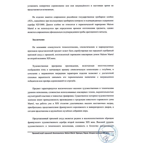Кубок «Победителю соревнований по стрельбе»