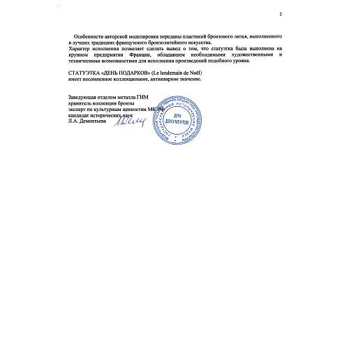 Экспертное заключение ГИМ