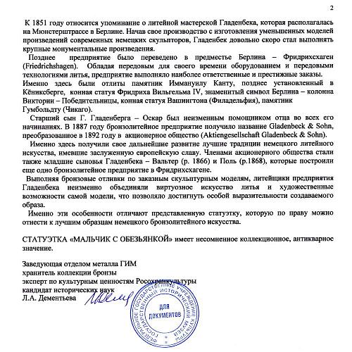 Экспертное заключение ГИМ.