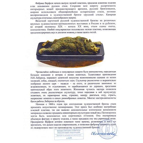 Письменный набор «Медведи». Н.И. Либерих