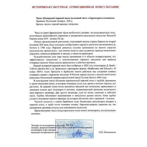 Индустриальные часы «Пожарная машина». Франция. 19 век.