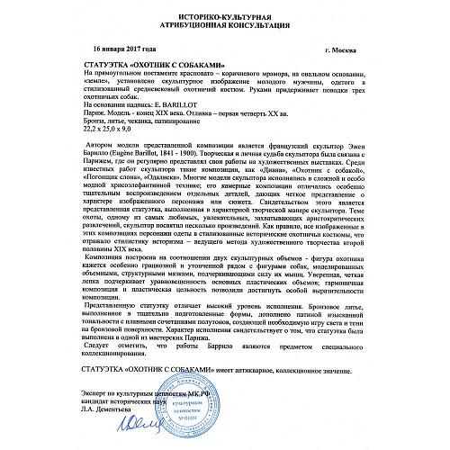 Экспертное заключение МКААД России к.и.н. Л.А.Дементьева.