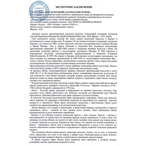 Экспертное заключение ГИМ