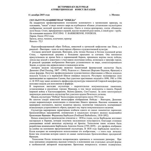 Экспертиза МК РФ Дементьева Л.А