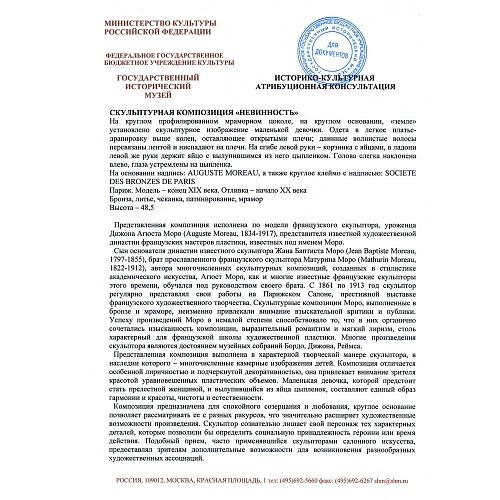 Экспертное заключение ГИМ.