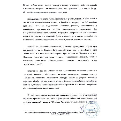 «Собаки крысоловы». Граф Дю Пассаж.