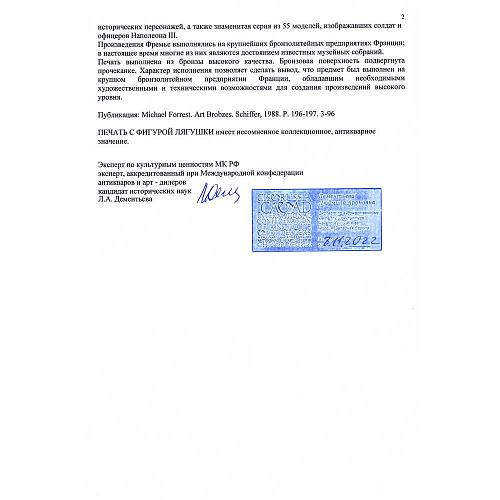 Экспертиза МК РФ Дементьева Л.А.