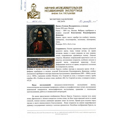 Экспертное заключение НИНЭ имени П.М. Третьякова.