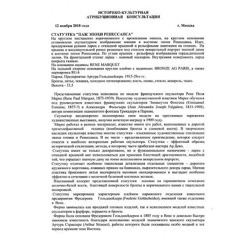 Экспертиза МКААД России к.и.н. Л.А. Дементьева
