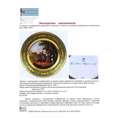 Экспертиза НИНЭ им. П.М. Третьякова