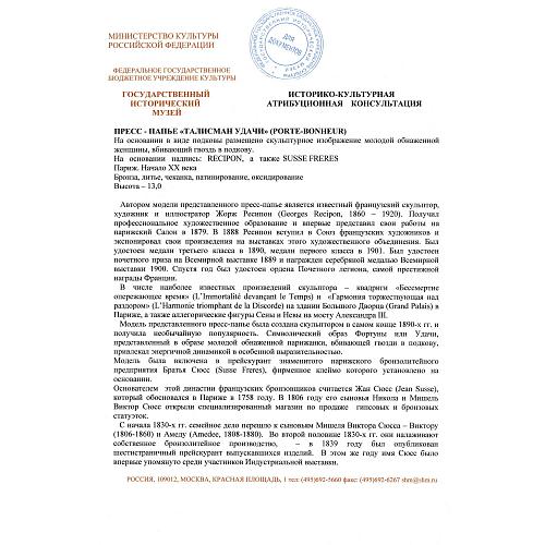 Экспертное заключение ГИМ.