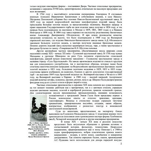 Экспертиза НИНЭ им. П.М.Третьякова