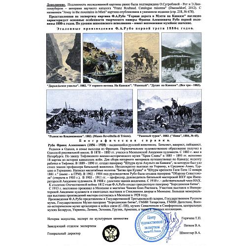 Экспертное заключение Центра художественной экспертизы им. И. Е. Репина.