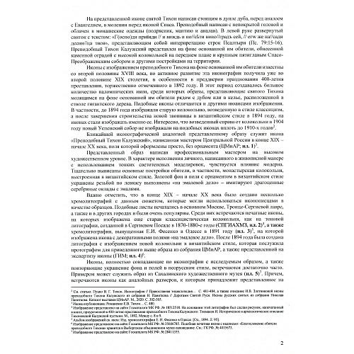 Экспертное заключение НИНЭ им. П.М.Третьякова