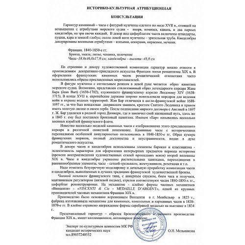 Экспертиза МК РФ.