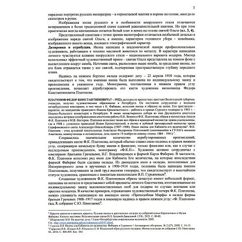 Экспертное заключение НИНЭ имени П.М. Третьякова.
