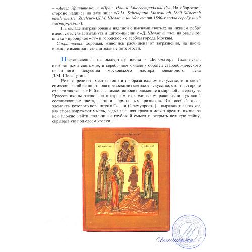 Экспертное заключение МК РФ Свешниковой Г.В