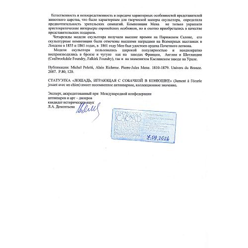 «Лошадь и собачка». Пьер Жюль Мен.