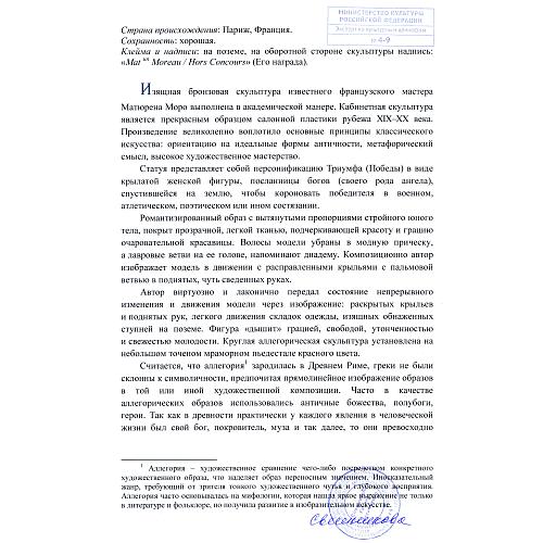 Экспертиза МК РФ Свешниковой Г. В