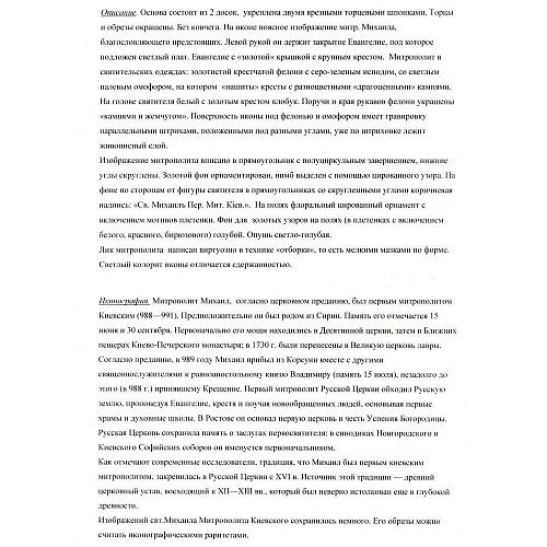 Экспертное заключение ГИМ.