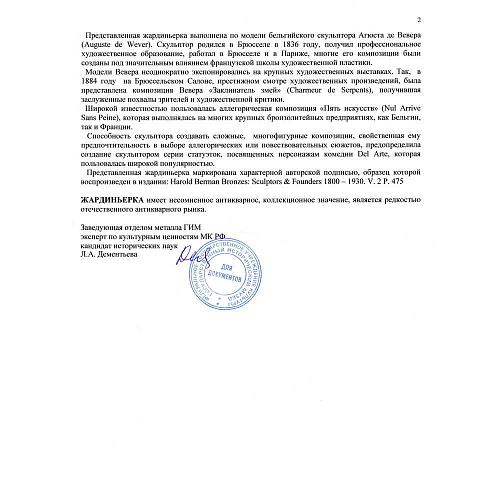 Экспертиза ГИМ.
