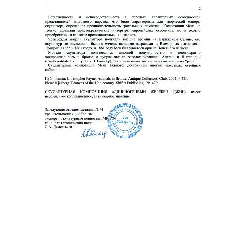 Экспертиза МК РФ Дементьева Л.А