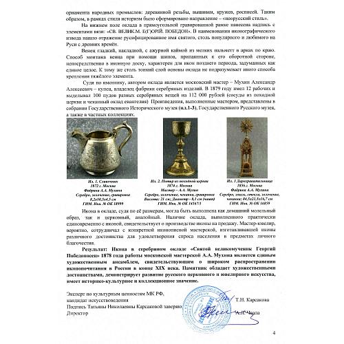 Святой великомученик Георгий Победоносец
