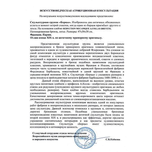 Скульптура "Борцы"