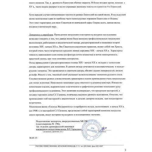 Экспертное заключение ГИМ.