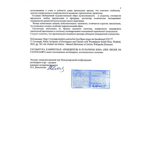 Скульптура «Победитель в кулачном бою, боксер».