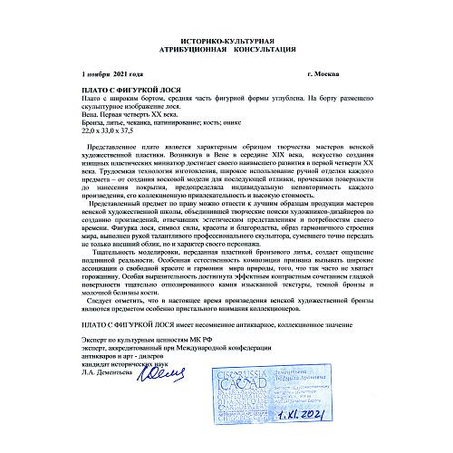 Экспертиза МК РФ Дементьева Л.А