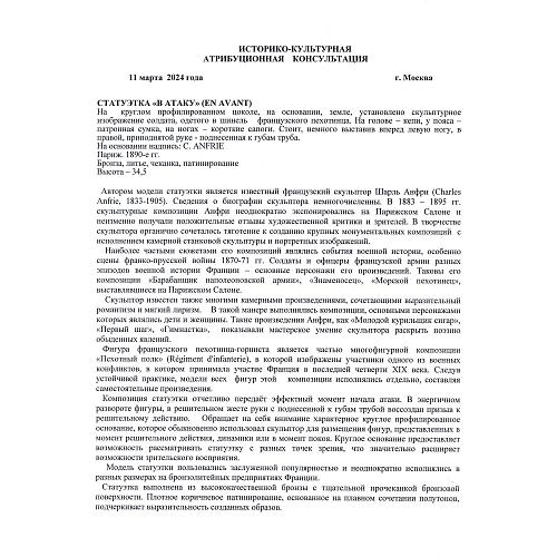 Экспертное заключение