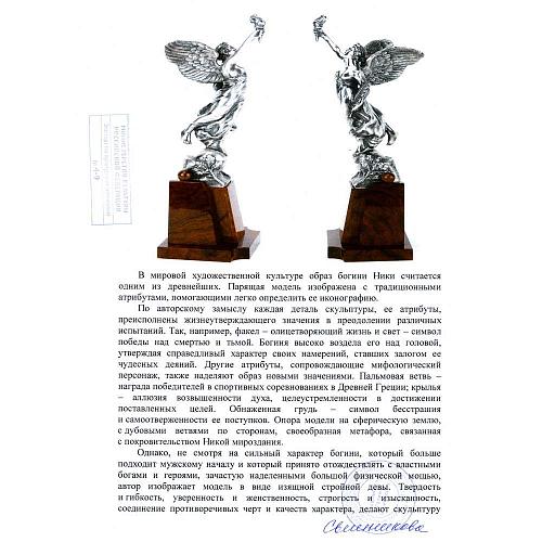 Статуэтка «Богиня Ника»