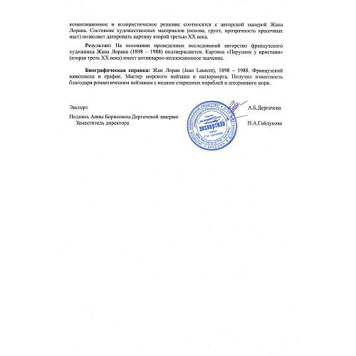 Научно - исследовательская независимая экспертиза имени П.М.Третьякова