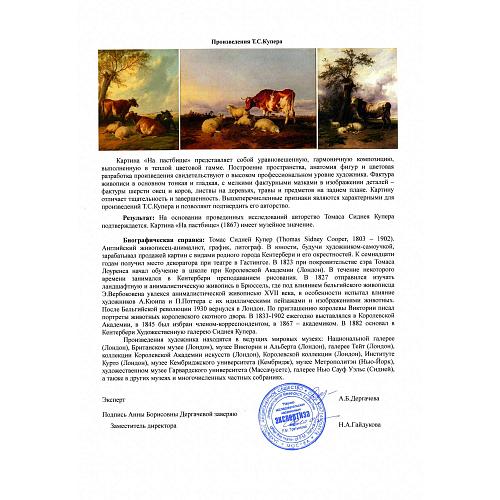 «На пастбище». Томас Сидней Купер. 1867 год.