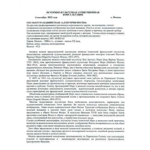 Экспертиза МК РФ Дементьева Л.А