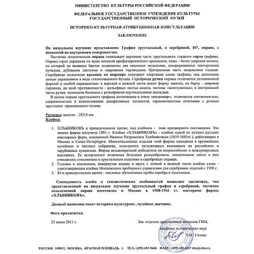 Графин. Хлебниковь.