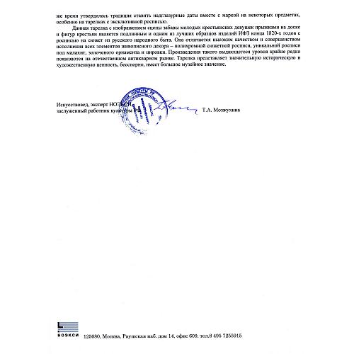 Тарелки парные со сценами народной жизни. ИФЗ.