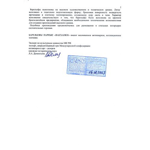 Музейная экспертиза.